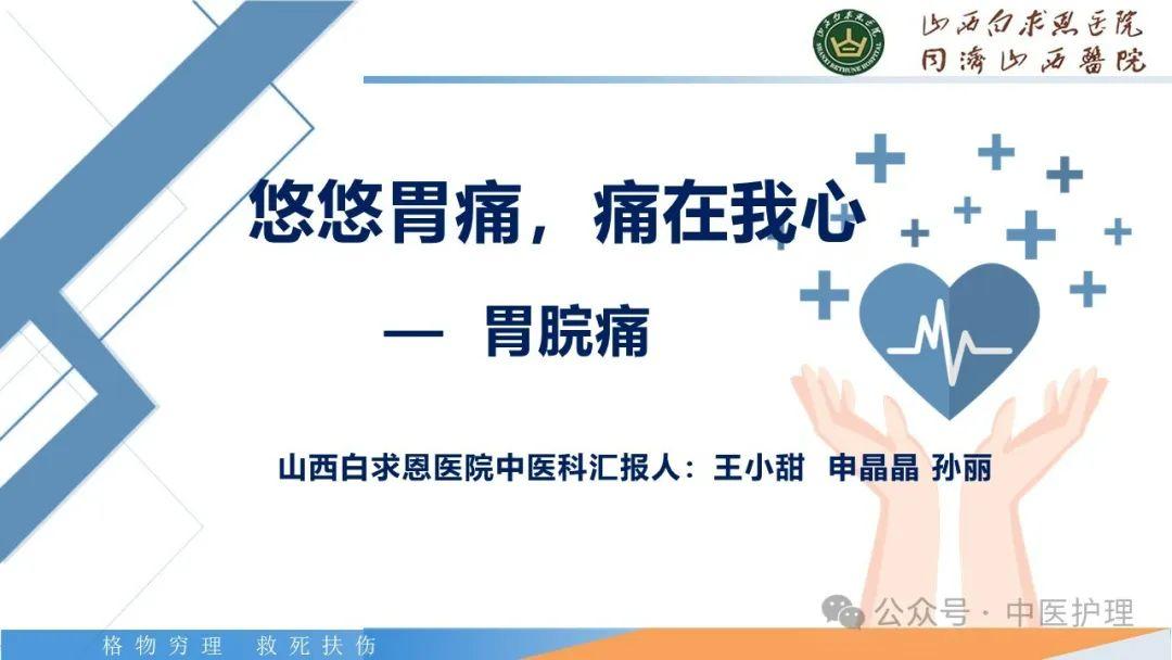 【PPT】胃脘痛的中医护理 - 知乎