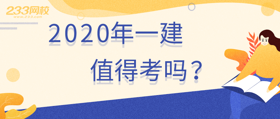 各省一級建造師數量排名通過率拔高一建不值錢了