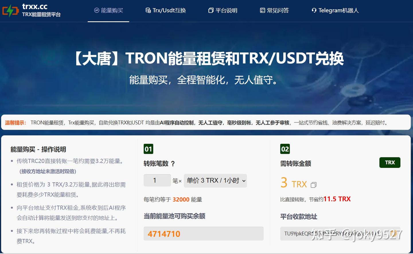 波场Tron中USDT转账怎么样用TRX进行能量购买租赁？ - 知乎
