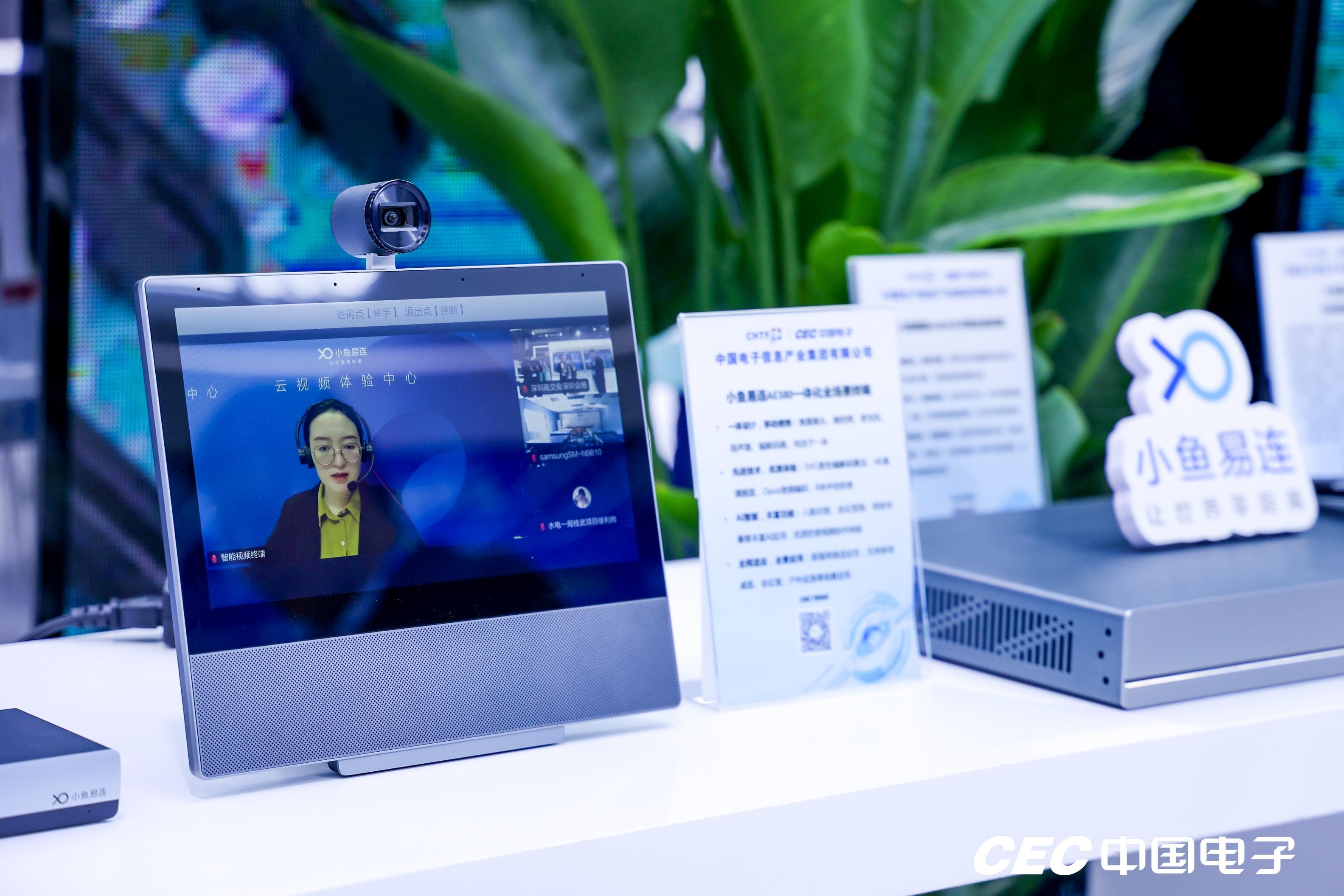 小鱼易连亮相高交会安全可信云视频助力数字化高质量发展