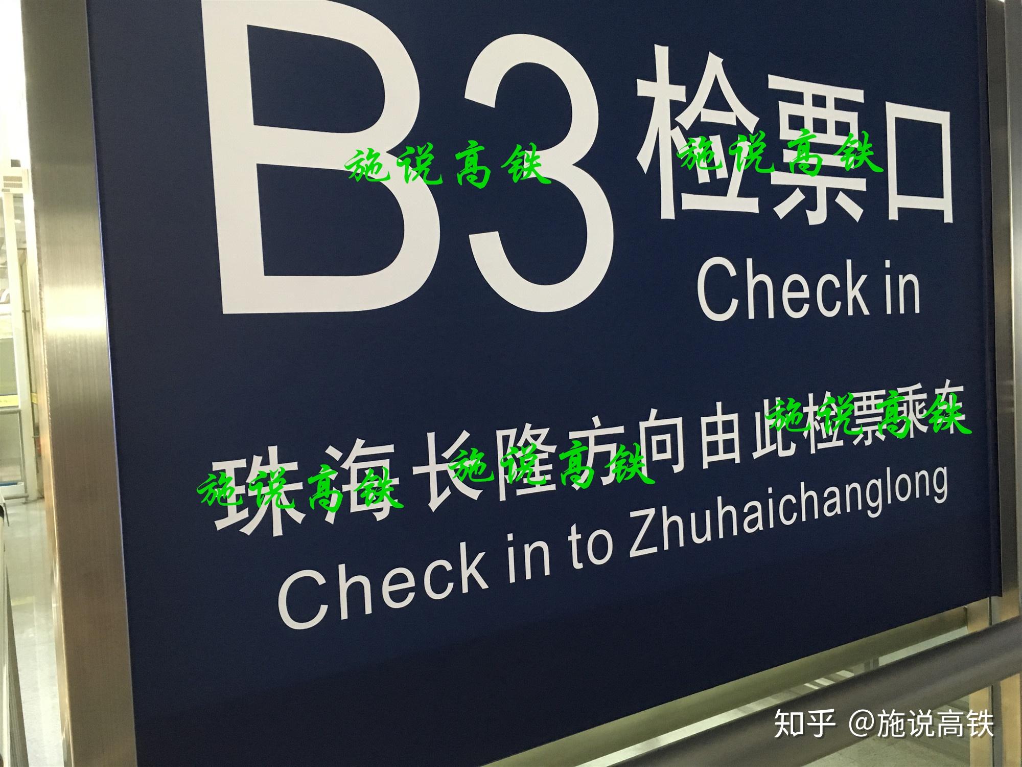 广珠城际铁路延长线的新图标在珠海站登场