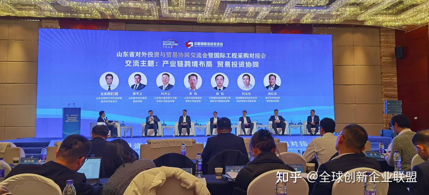 山东省对外投资与贸易协同交流会暨国际工程采购对接会召开 - 知乎
