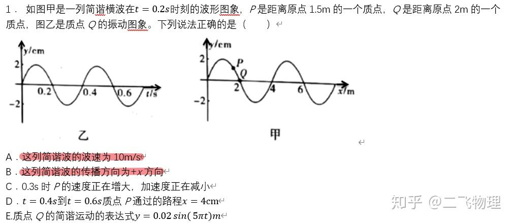 ②波形图像对应的时刻为t,根据振动图像判断出t时刻质点的振动方向,将