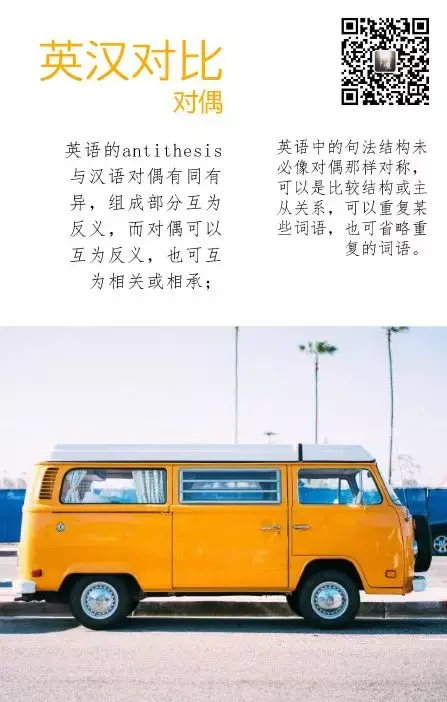 英汉对比 我的对偶排比 你的替代省略 知乎