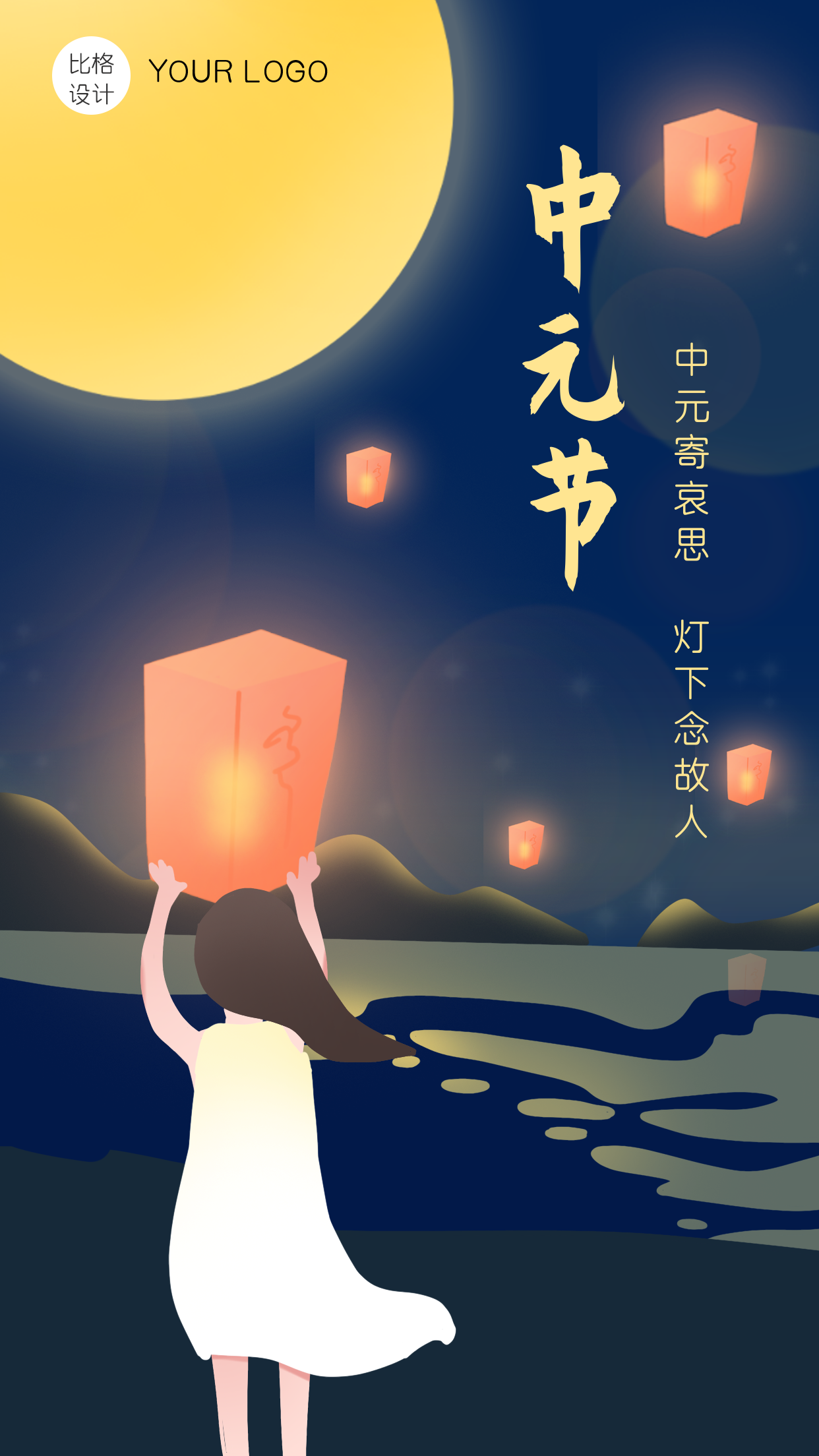 中元节祈丰收图片