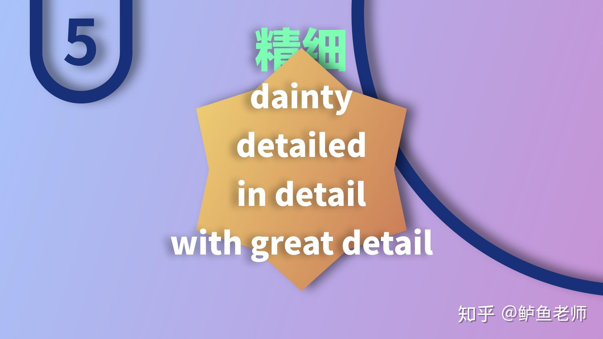 1分钟托福机经词汇elaborate