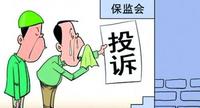银保监最新发文 2020年保险投诉要这样做