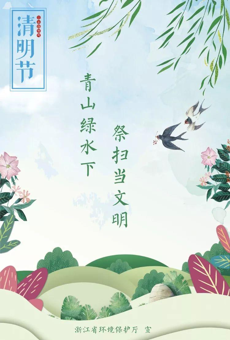 环保祭祀绿色清明正在到来