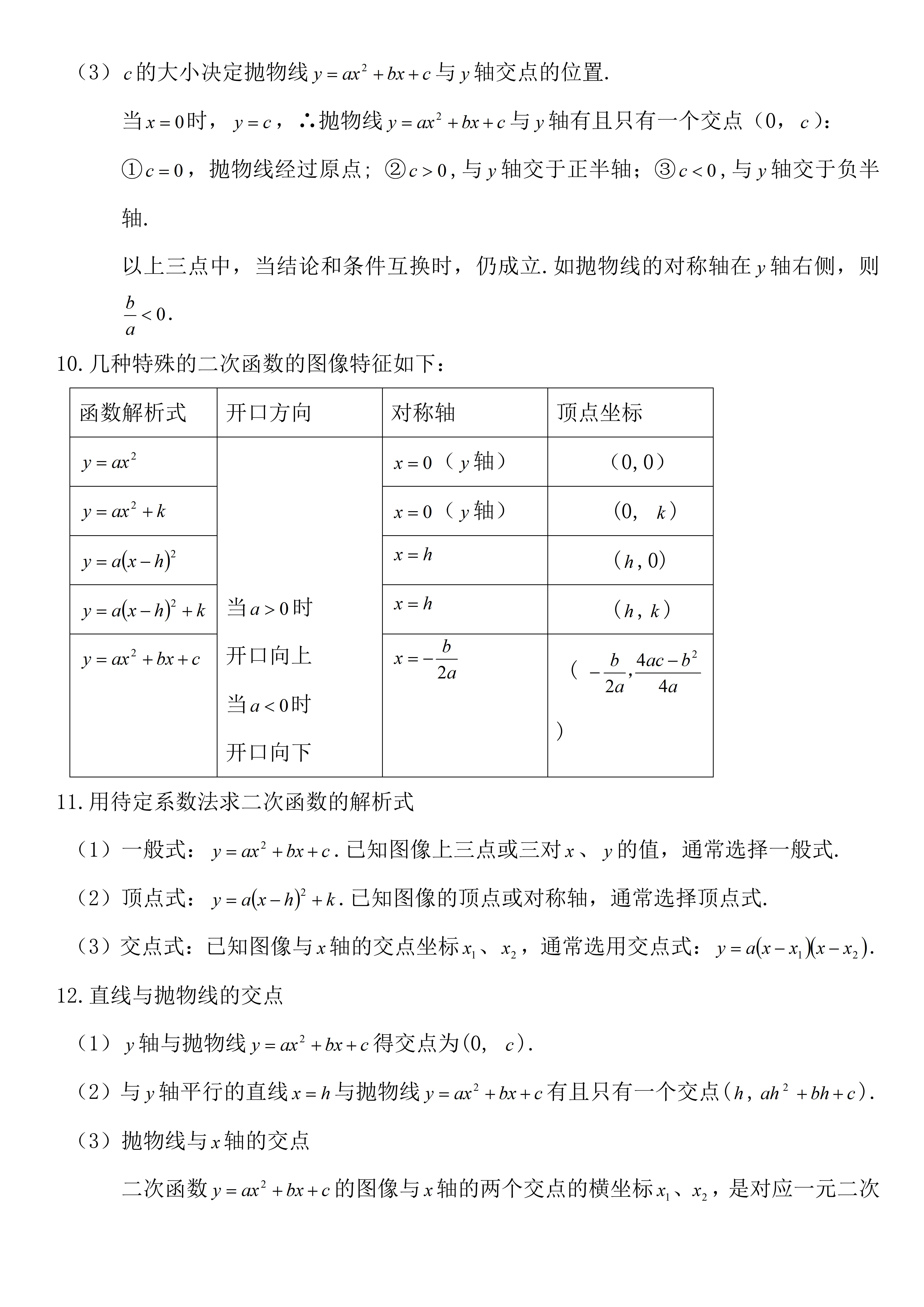 【初中数学】人教版九年级上册数学知识点总结