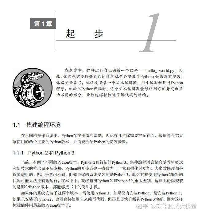 当当网20w好评神书:《Python编程 从入门到实践》PDF高清版 - 知乎