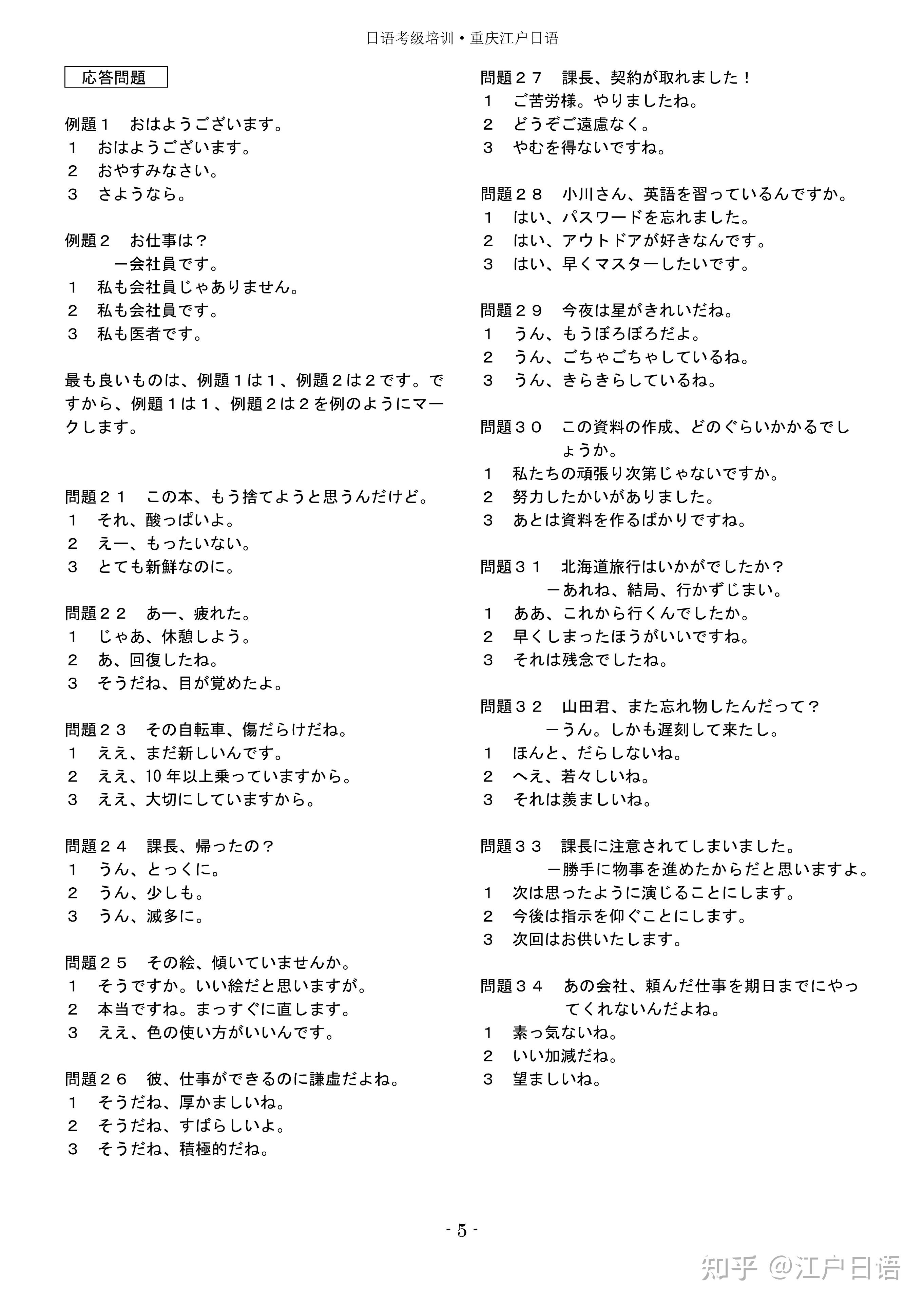 J.TEST考试第169回答案及听力原文 - 知乎