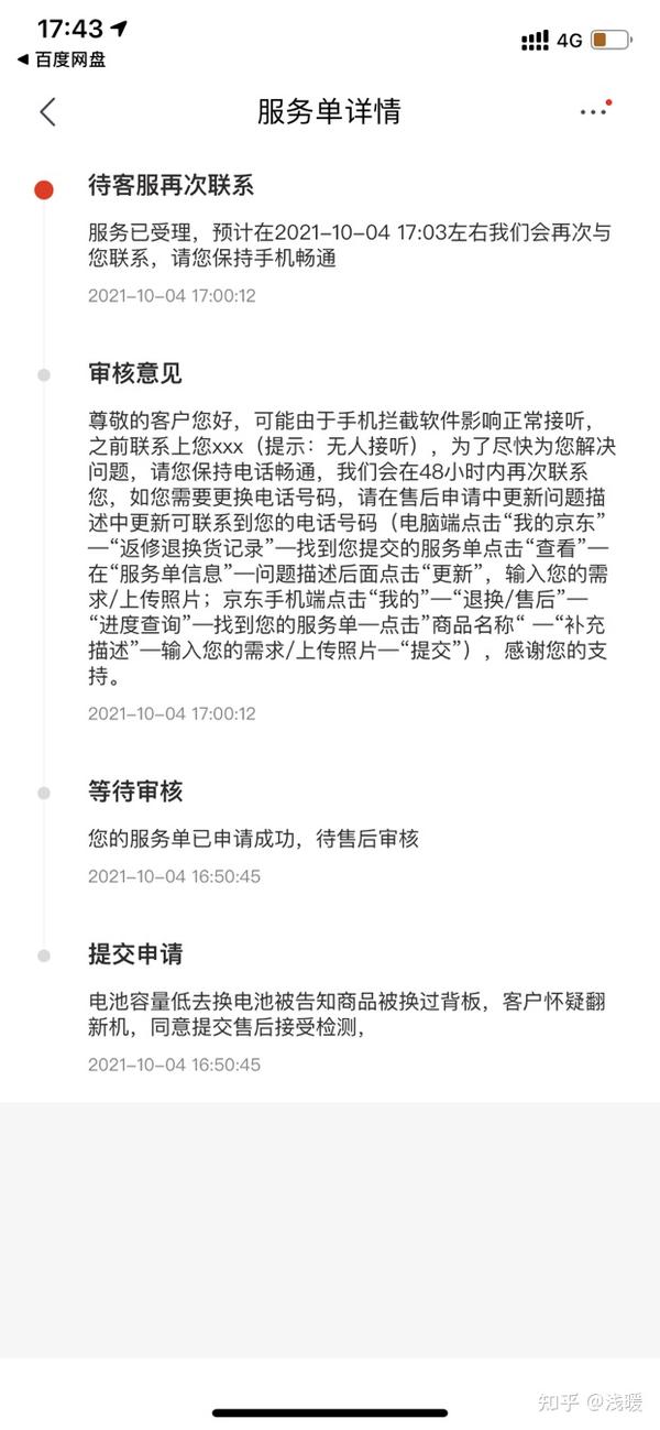 京东自营购买的苹果手机可以到直营店售后吗