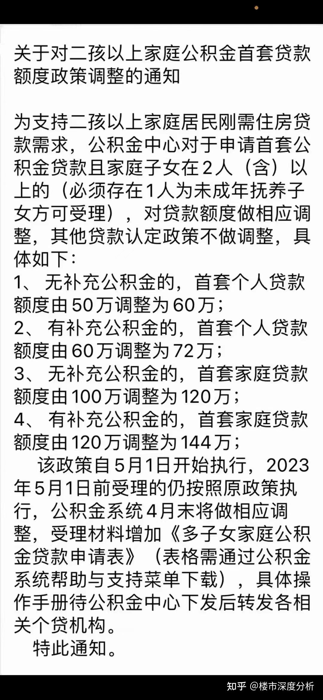 上海最新公积金贷款政策曝光!