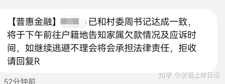 普惠金融发信息说要到工作单位怎么办，说寄律师函，这个是真的吗?