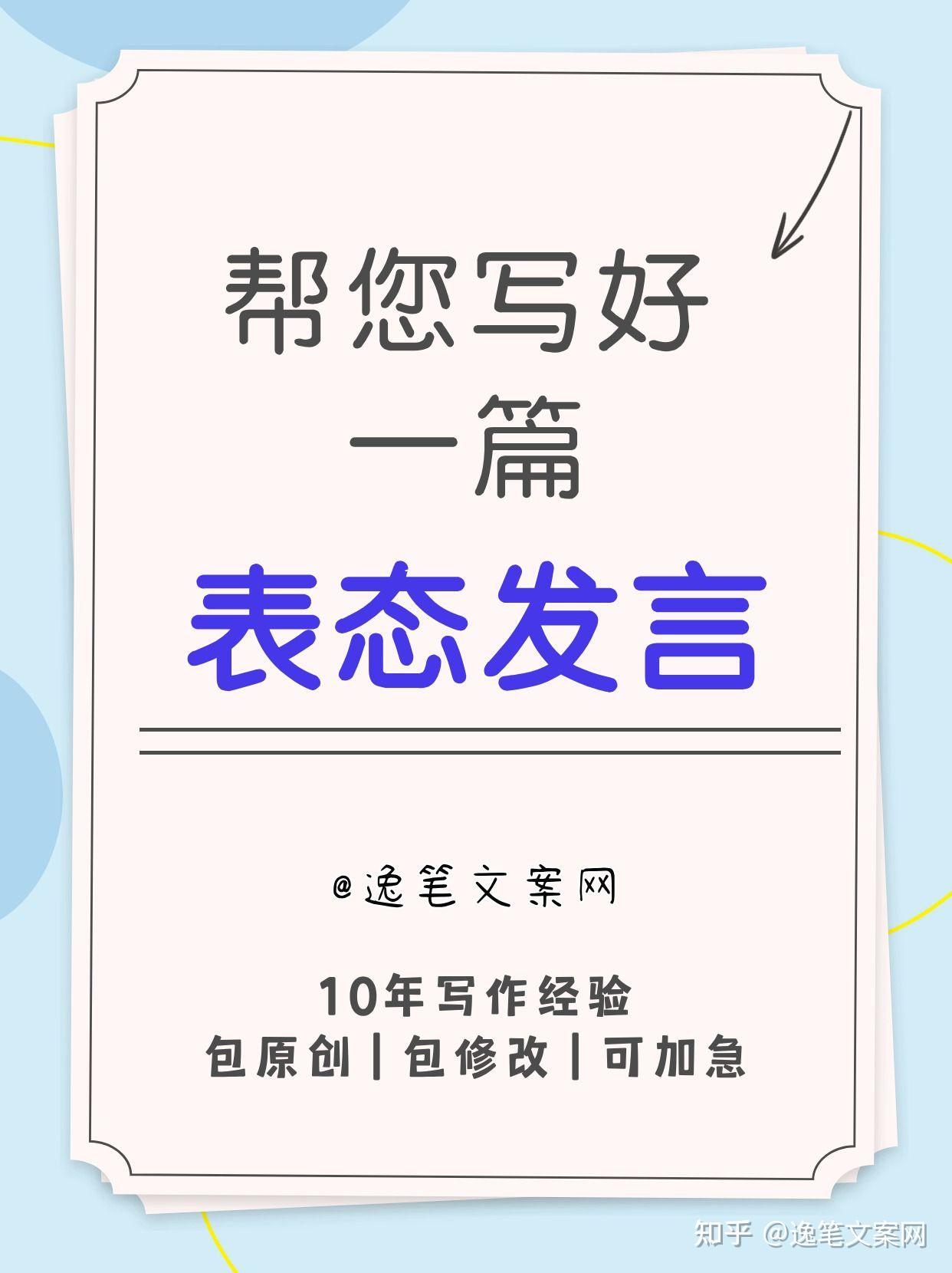 文案定制帮您写好一篇表态发言60