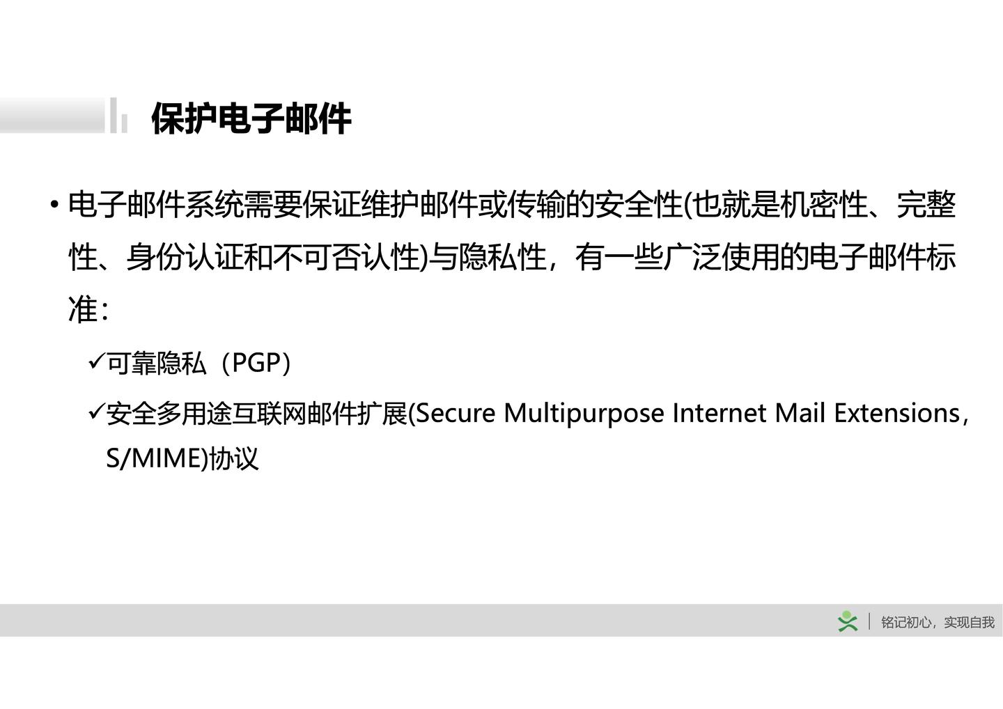 D3-10：密码学应用#唐老师CISSP讲义- 知乎