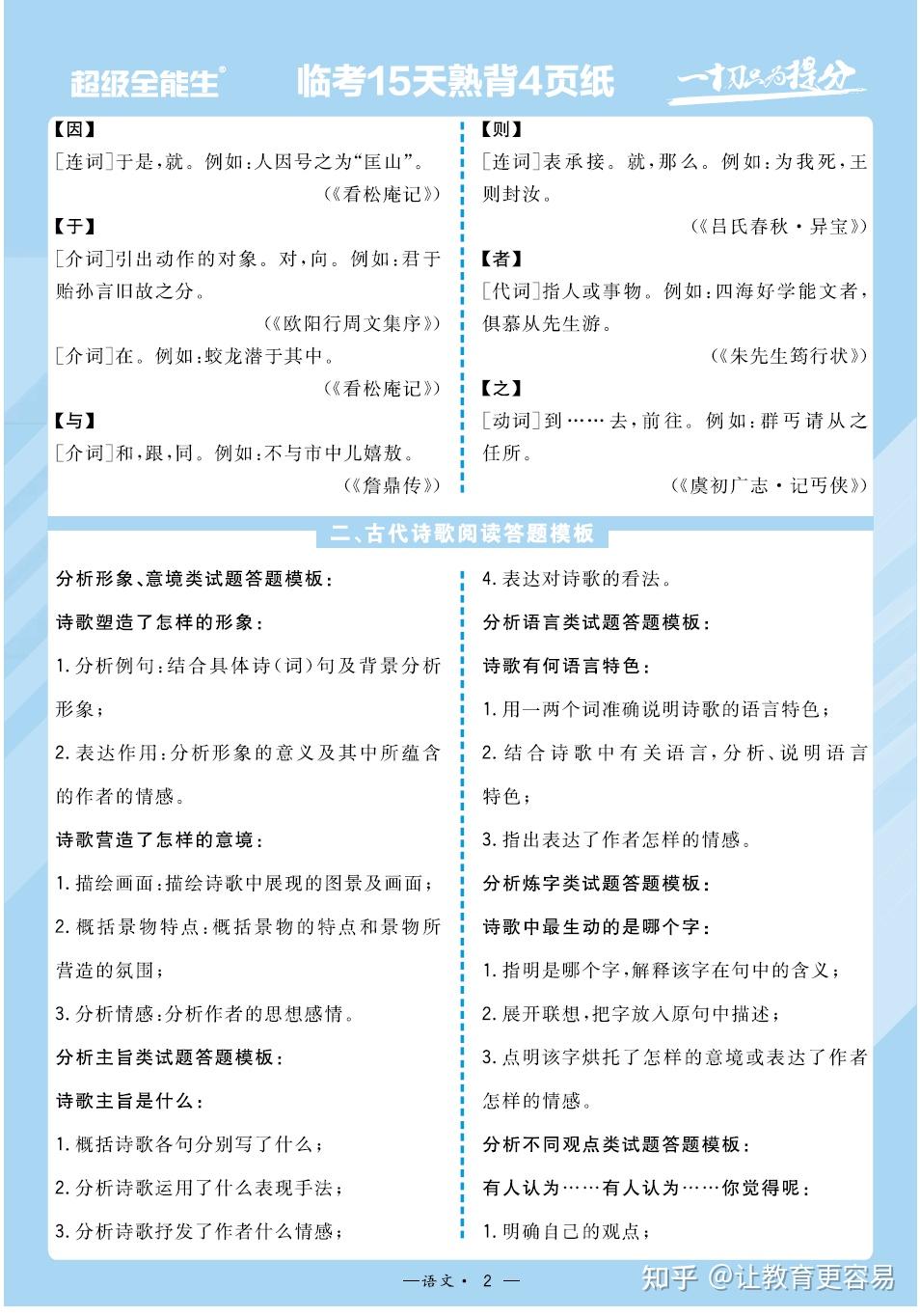 2023年考高语文突击知识要点-看这一篇就够了- 知乎
