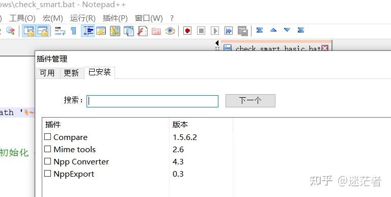 Notepad++添加Compare插件 - 知乎