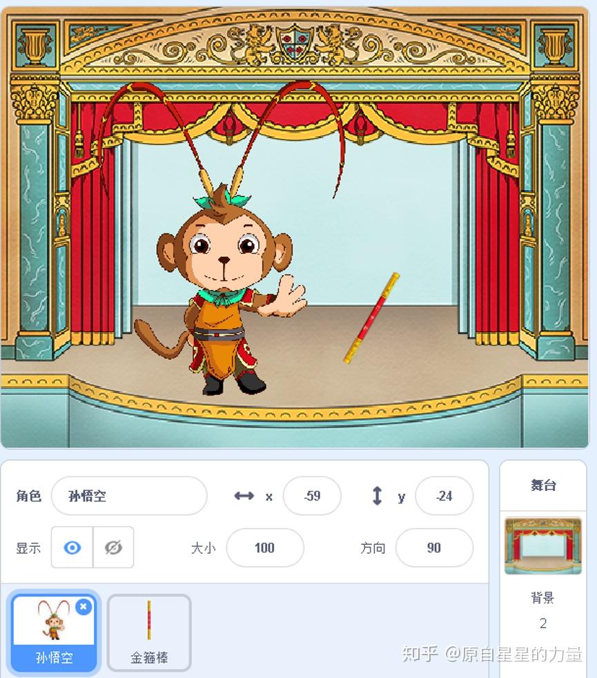 scratch30进阶篇02玩转金箍棒