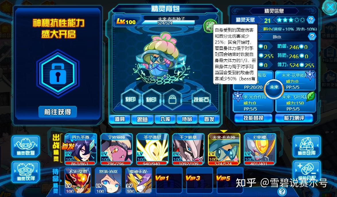 赛尔号未来三主宠比完全体还强的形态有多实用实战告诉你