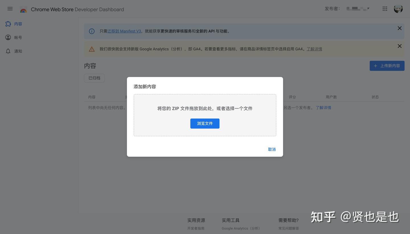 Chrome 扩展开发】发布Chrome/Edge 扩展到应用商店- 知乎