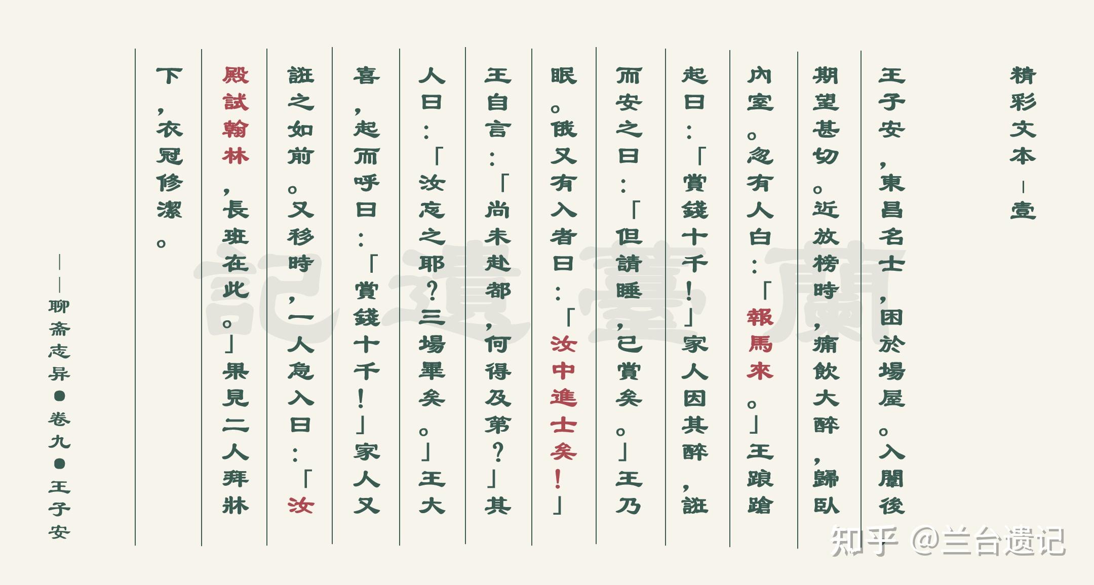 《聊斋·王子安》:一个“七似”,写尽了明清之际读书人对功名的执着与执念 - 知乎