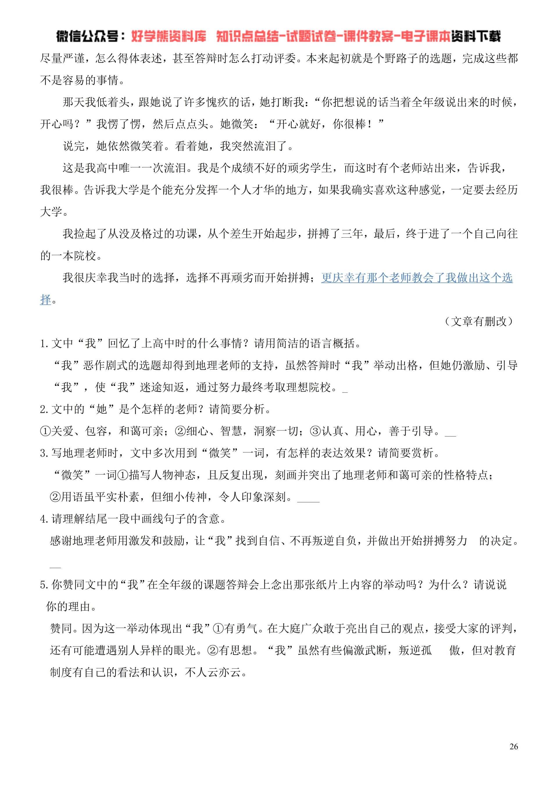 初中语文部编人教版初一七年级下册语文阅读理解技巧练习