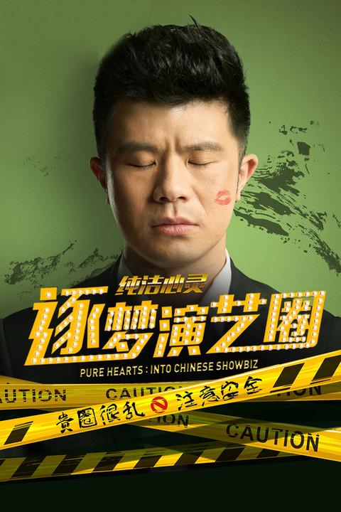 如何看待毕志飞参加海天盛筵