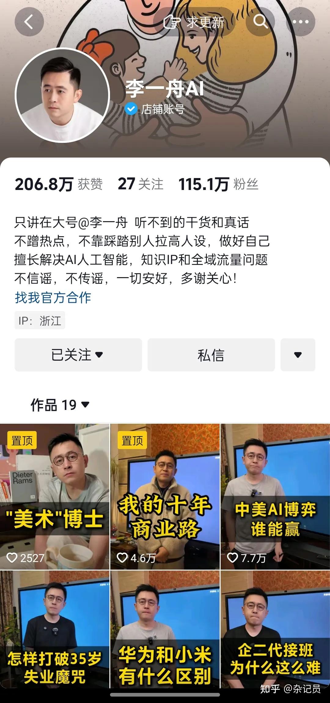 被封杀的清华网红博士李一舟,重新做人 - 知乎