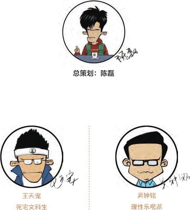 陈磊·半小时漫画团队介绍 - 半小时漫画唐诗 - 知乎书店