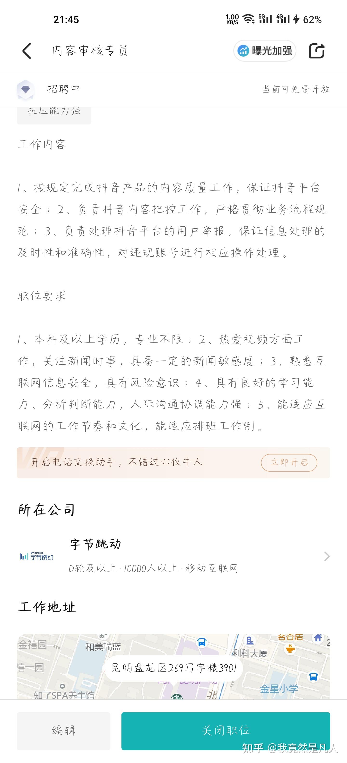 字节跳动 招聘 - amqrenr