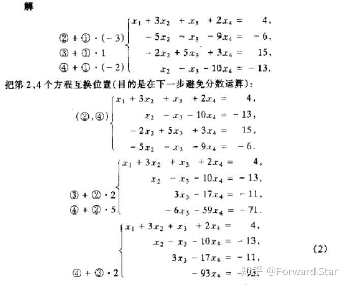 高斯约旦消元法及其程序实现
