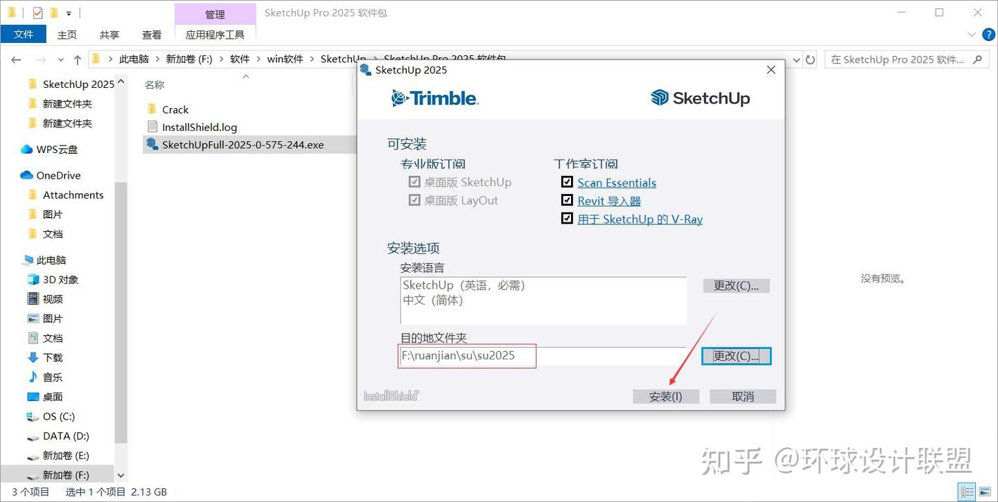 图片[4]-SketchUp 2025 【SU 2025】草图大师下载及安装教程-Khitshu