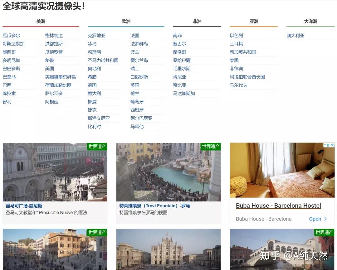 足不出户，实时看遍世界！全球网络摄像头- 知乎