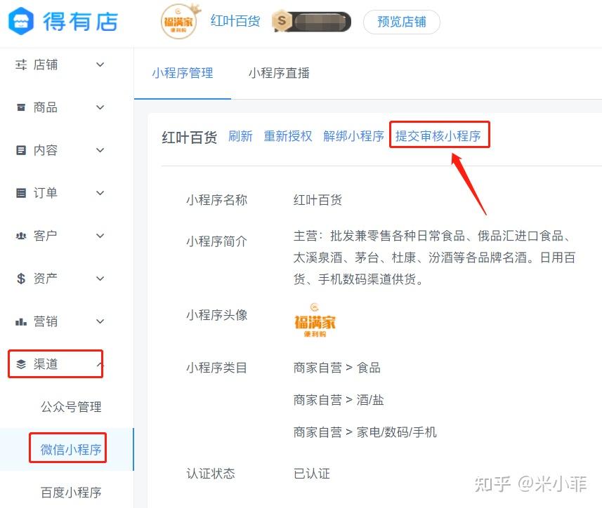 完全不懂技术怎么在微信小程序上开店新手教程送给你