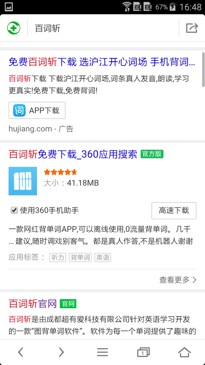 有什么学习物理好用的APP?高中。?