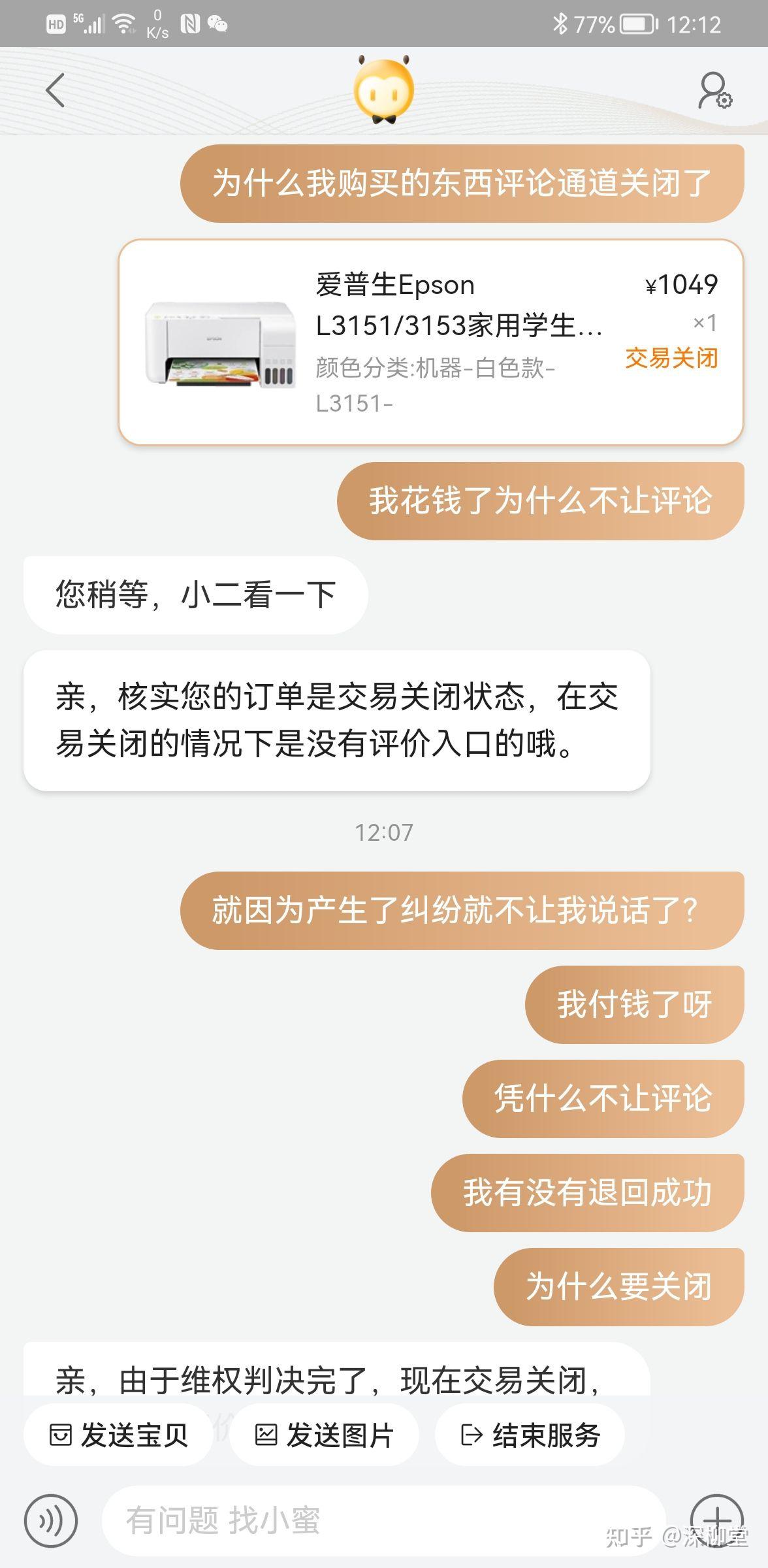 关于购买爱普生打印机L3151的糟心经历