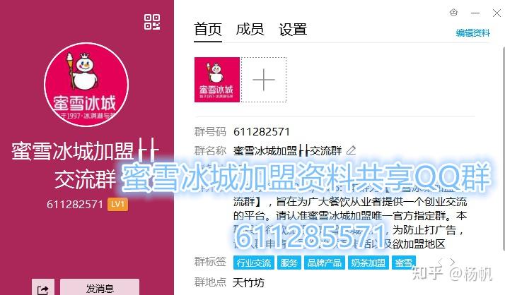 蜜雪冰城加盟需要多少钱蜜雪冰城加盟条件和费用