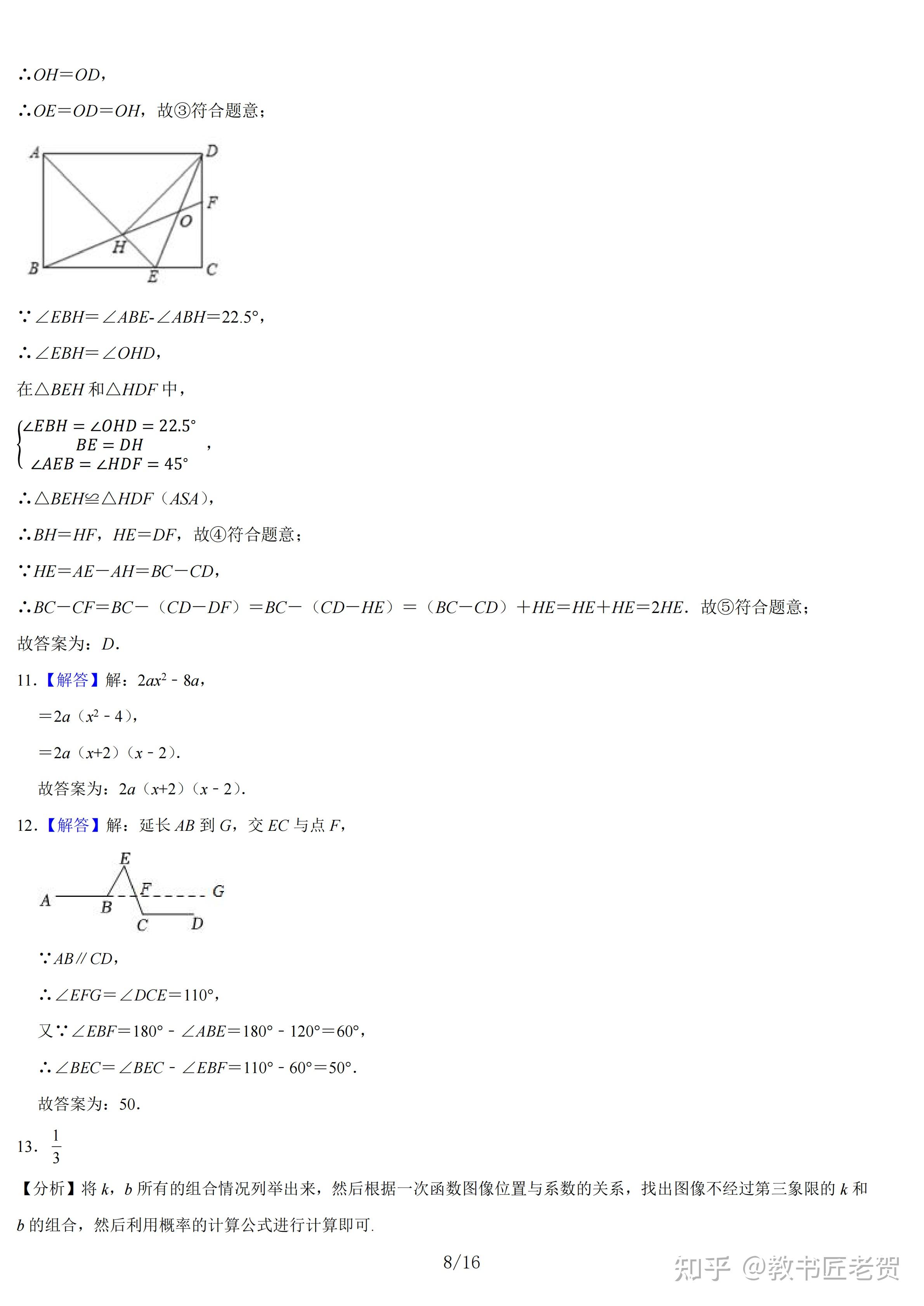 2024年2月深圳市罗湖区翠园文锦中学九下开学考数学试卷及答案
