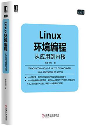 推荐 | 哪些书才算得上Linux C的经典书籍？