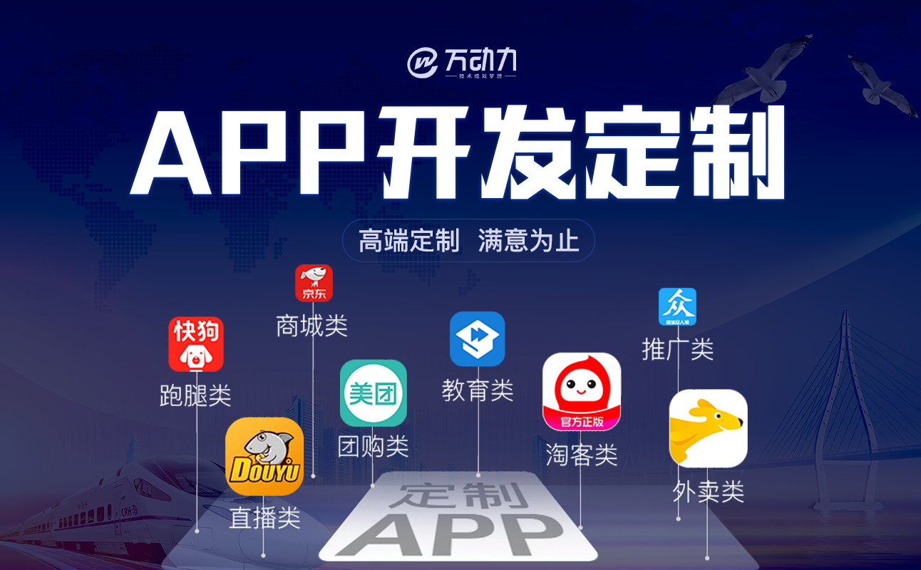 電商app開發找哪家公司好