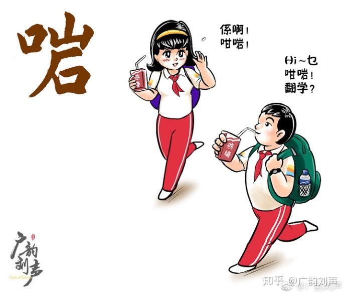 原来係咁 之 啱 - 知乎
