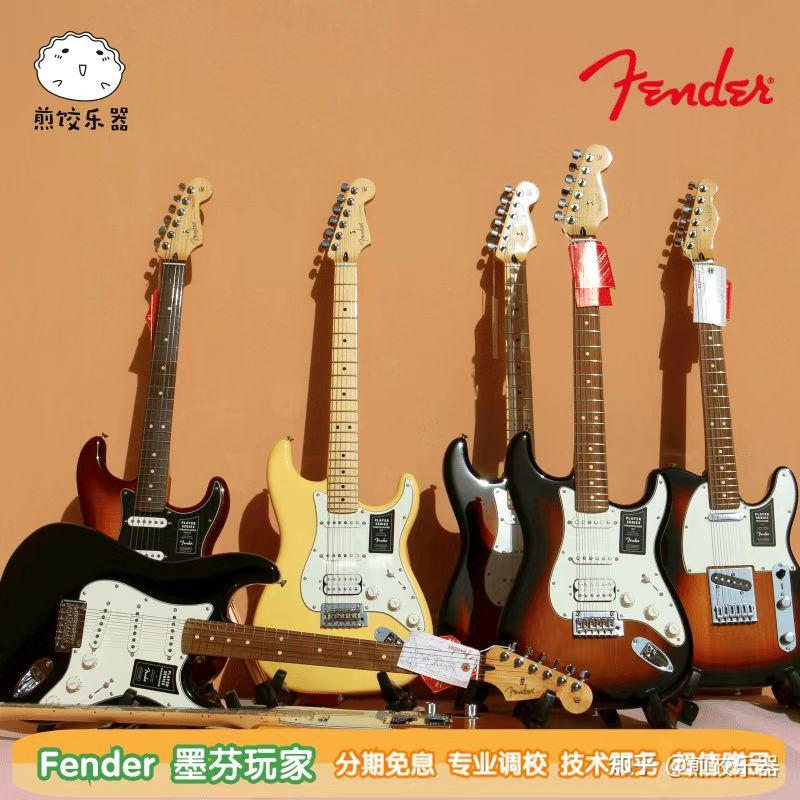 2022年Fender墨芬玩家系列选购指南 你的第一把芬达电吉他 - 知乎
