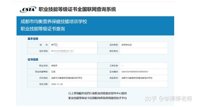 证书查询网技能鉴定图片