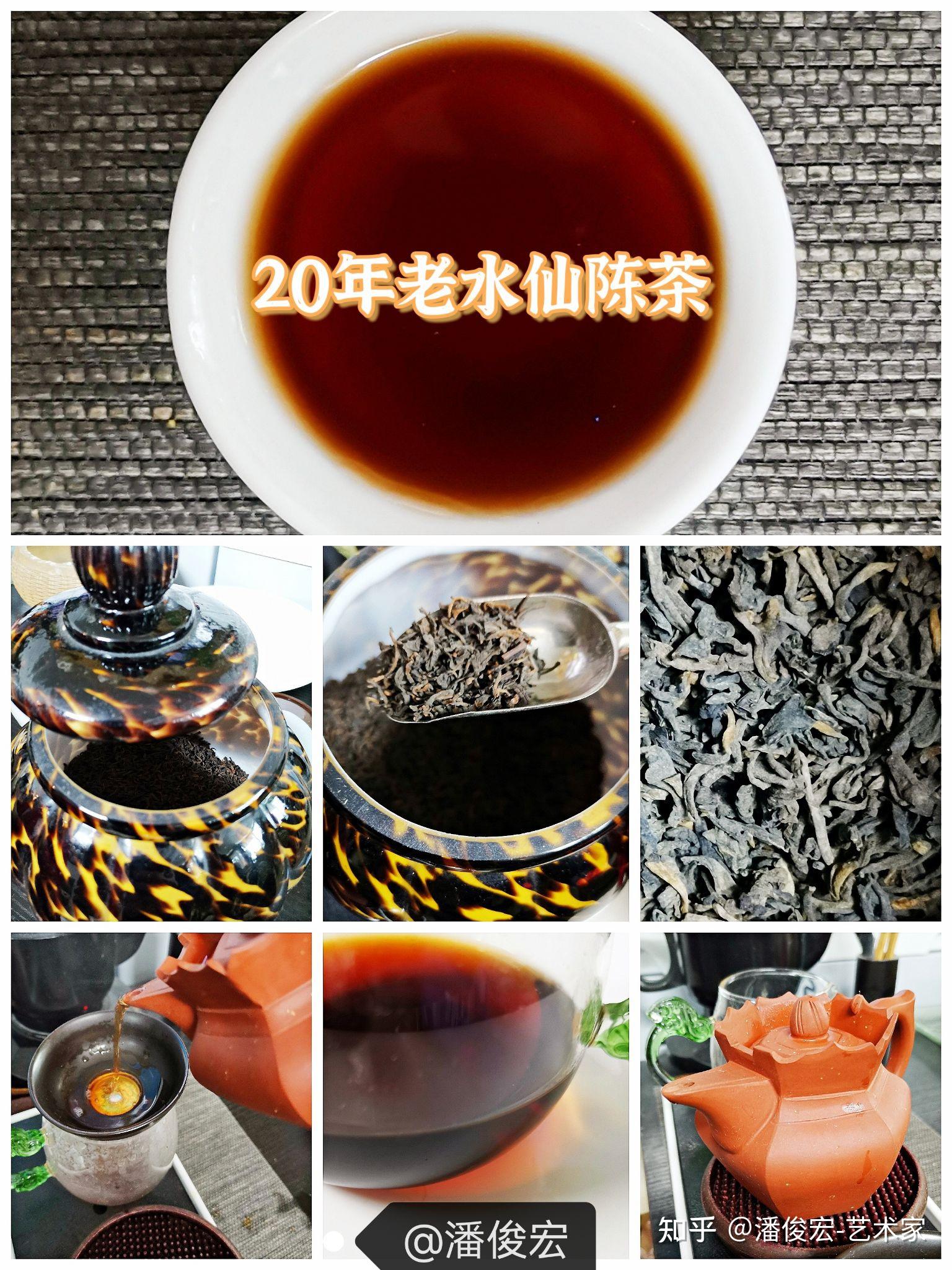 20年老水仙陈茶