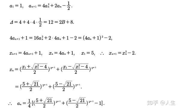 对二次函数型递归数列解法的探索 - 知乎