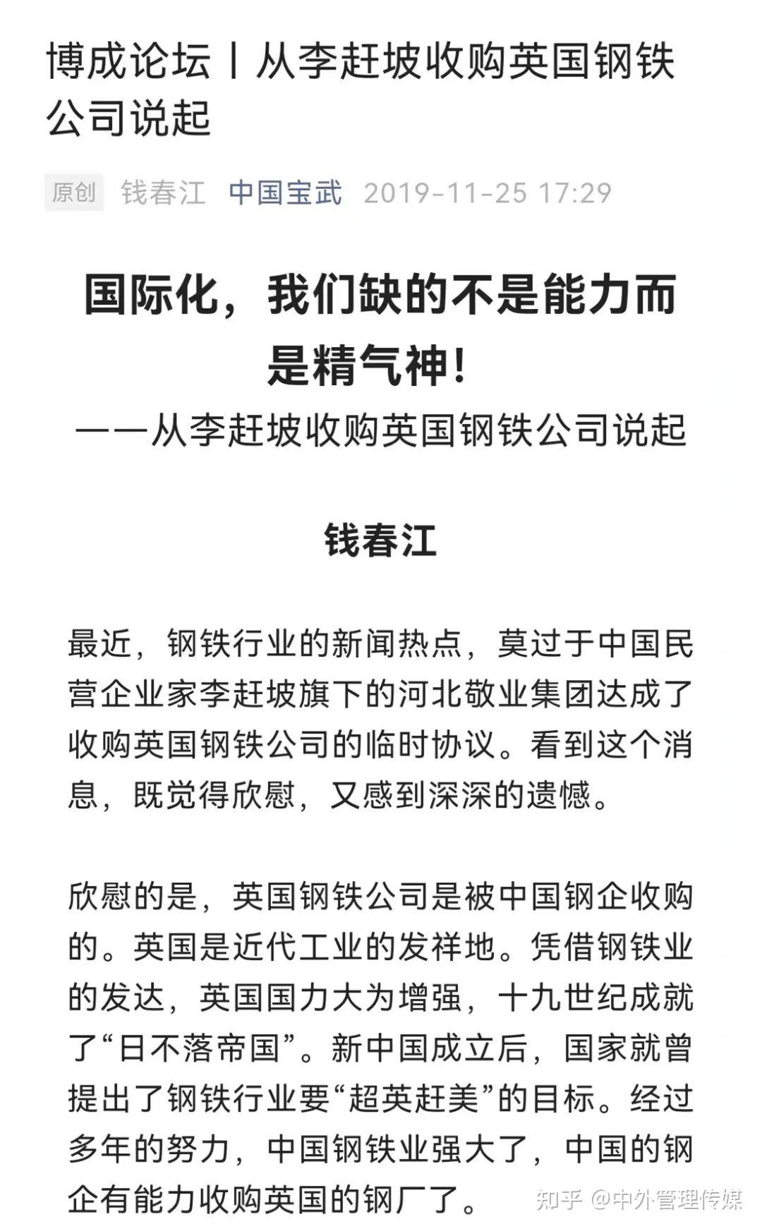 一家民企，引来全球钢铁龙头反思和对标，他们做对了什么？ - 知乎