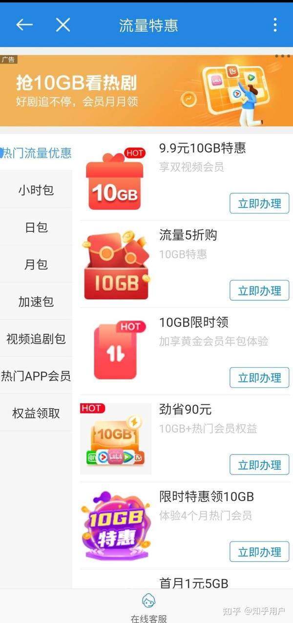 掌上营业厅购买流量_掌上营业厅开通流量包怎么付钱_怎么在手机上下载的掌上营业厅开通流量