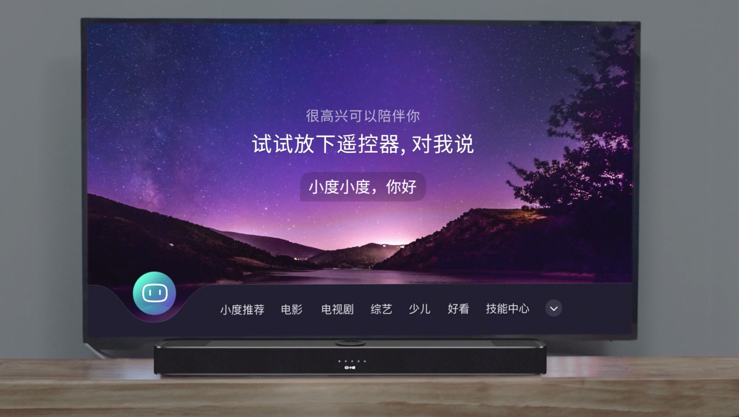 家庭影院,高性能 4k 机顶盒,高端智能音箱的产品——小度电视伴侣上市
