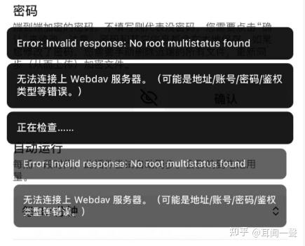 Obsidian Remotely Save设置webdav问题总汇 - 知乎